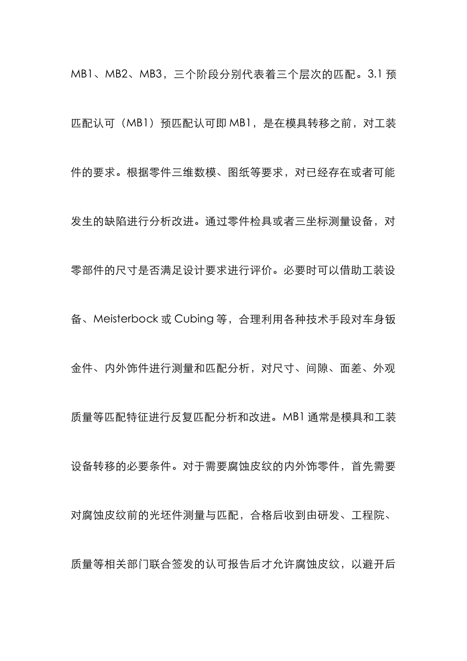 汽车匹配质量控制方法探讨_第3页