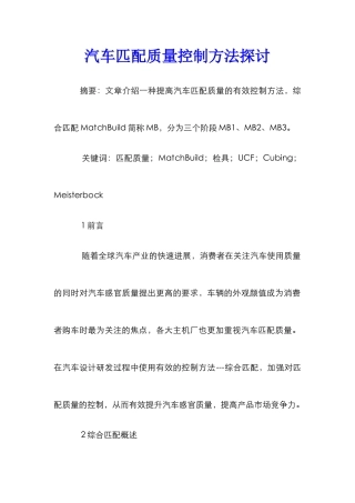 汽车匹配质量控制方法探讨
