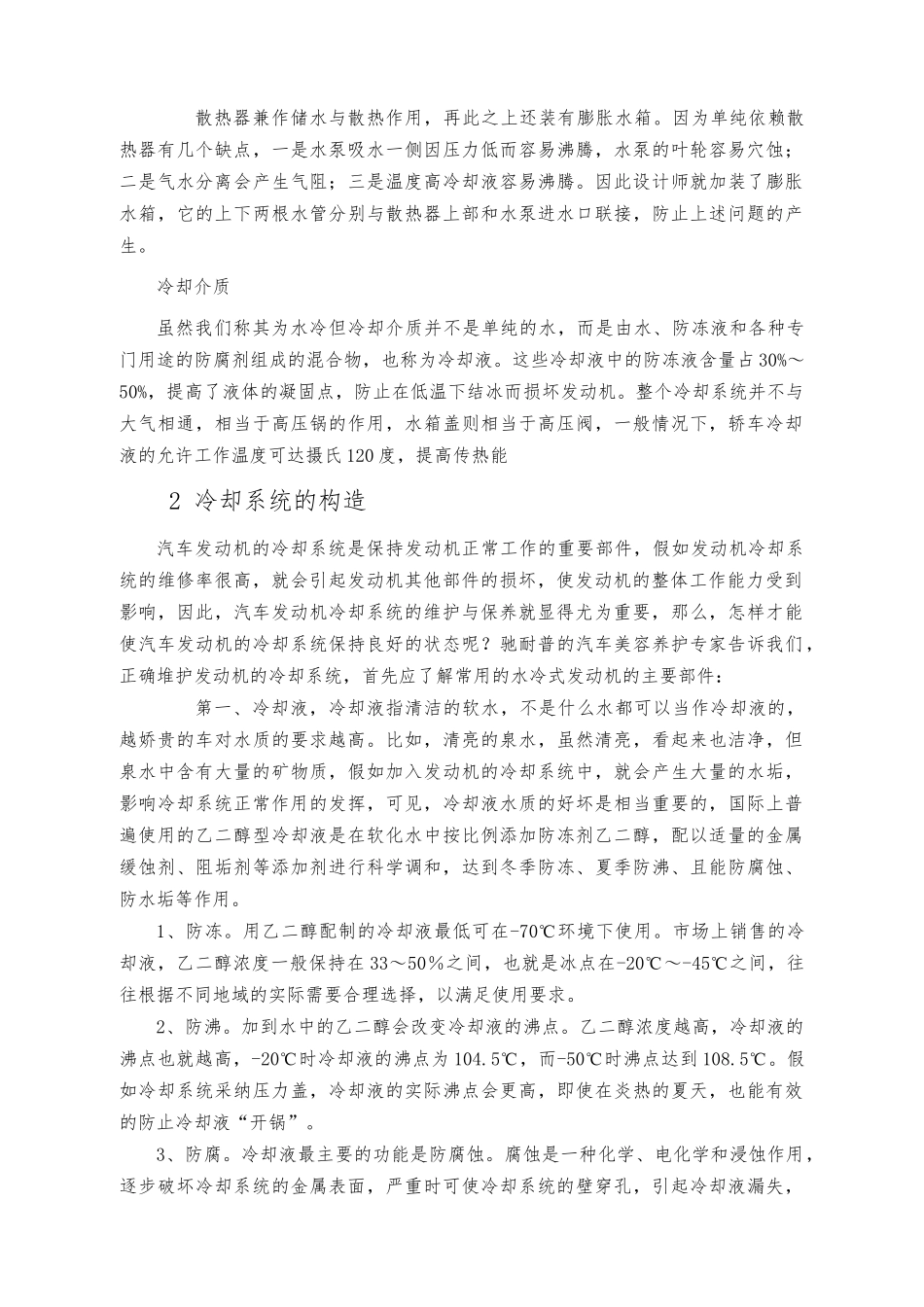 汽车发动机冷却系统毕业论文_第3页