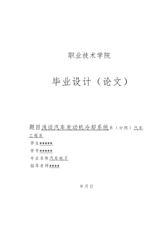 汽车发动机冷却系统毕业论文