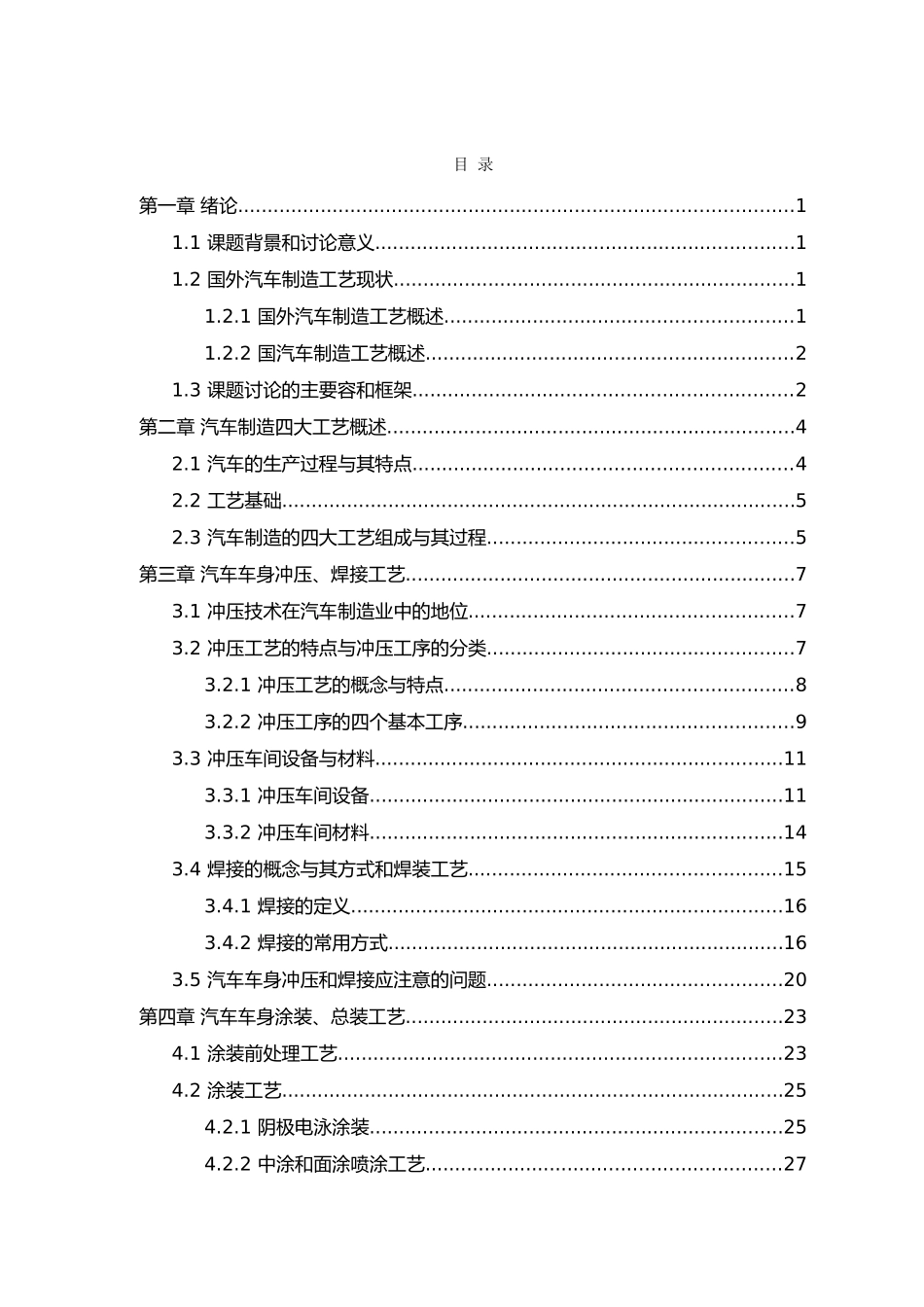 汽车制造四大工艺的研究毕业论文_第3页