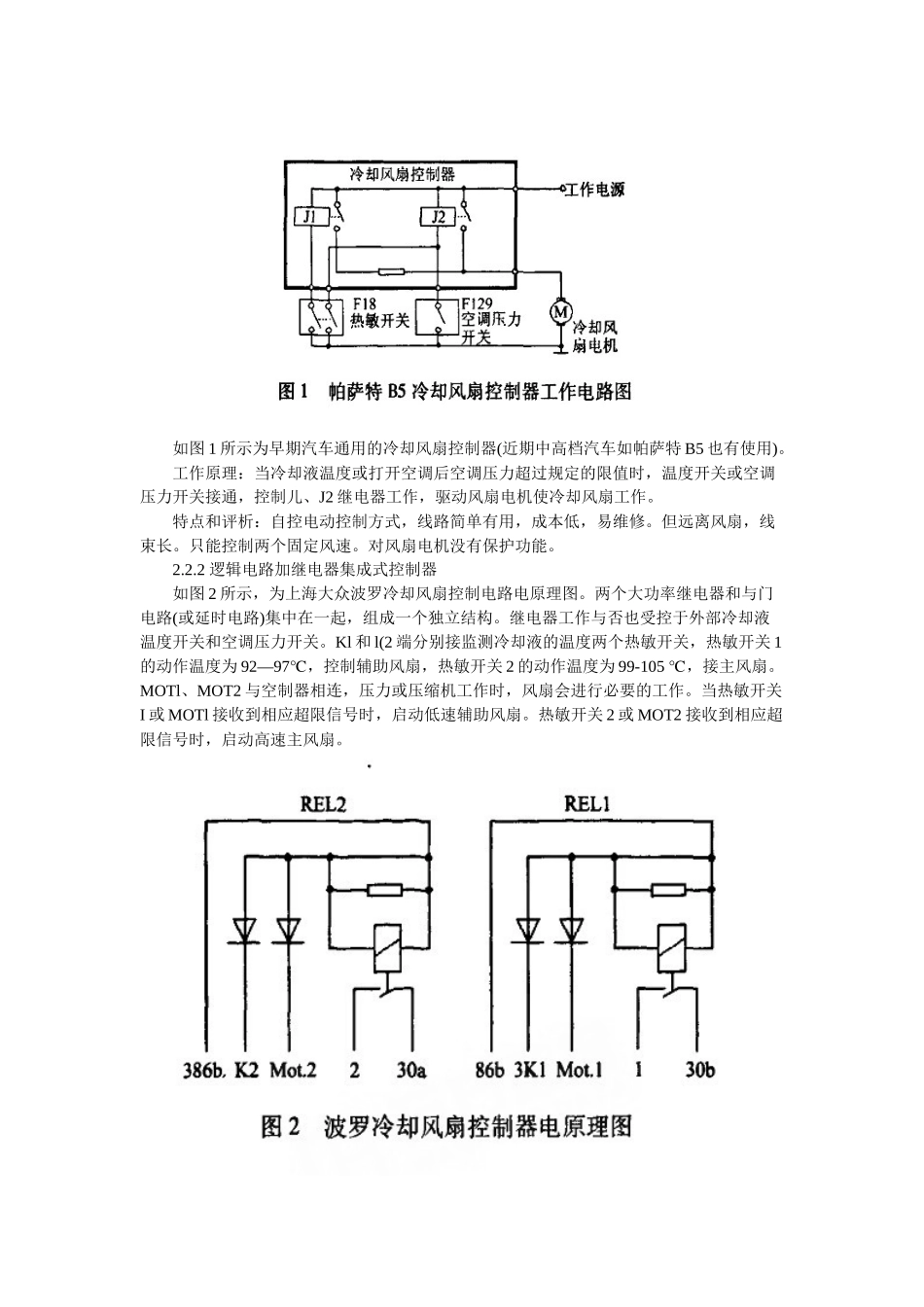 汽车发动机冷却风扇控制技术_第2页