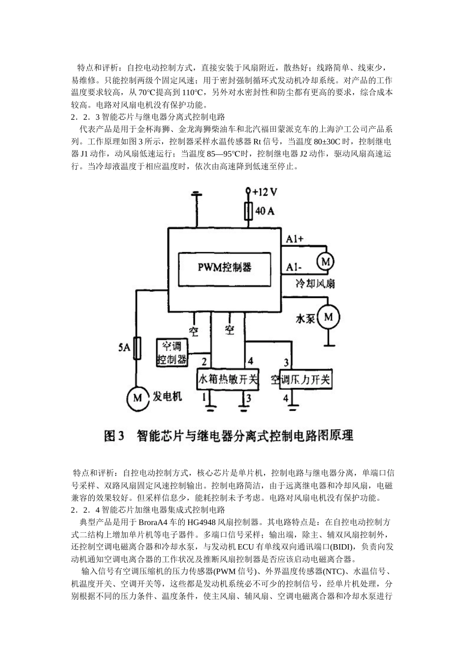 汽车发动机冷却风扇控制技术_第3页