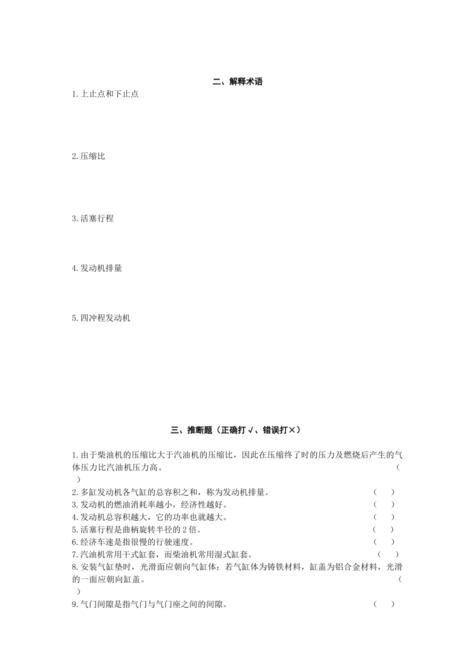 汽车发动机工作原理测试_第2页