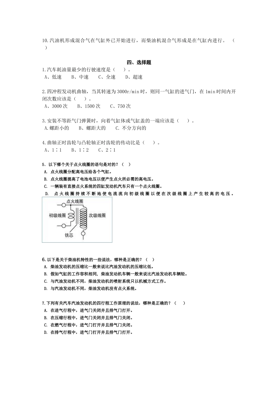 汽车发动机工作原理测试_第3页