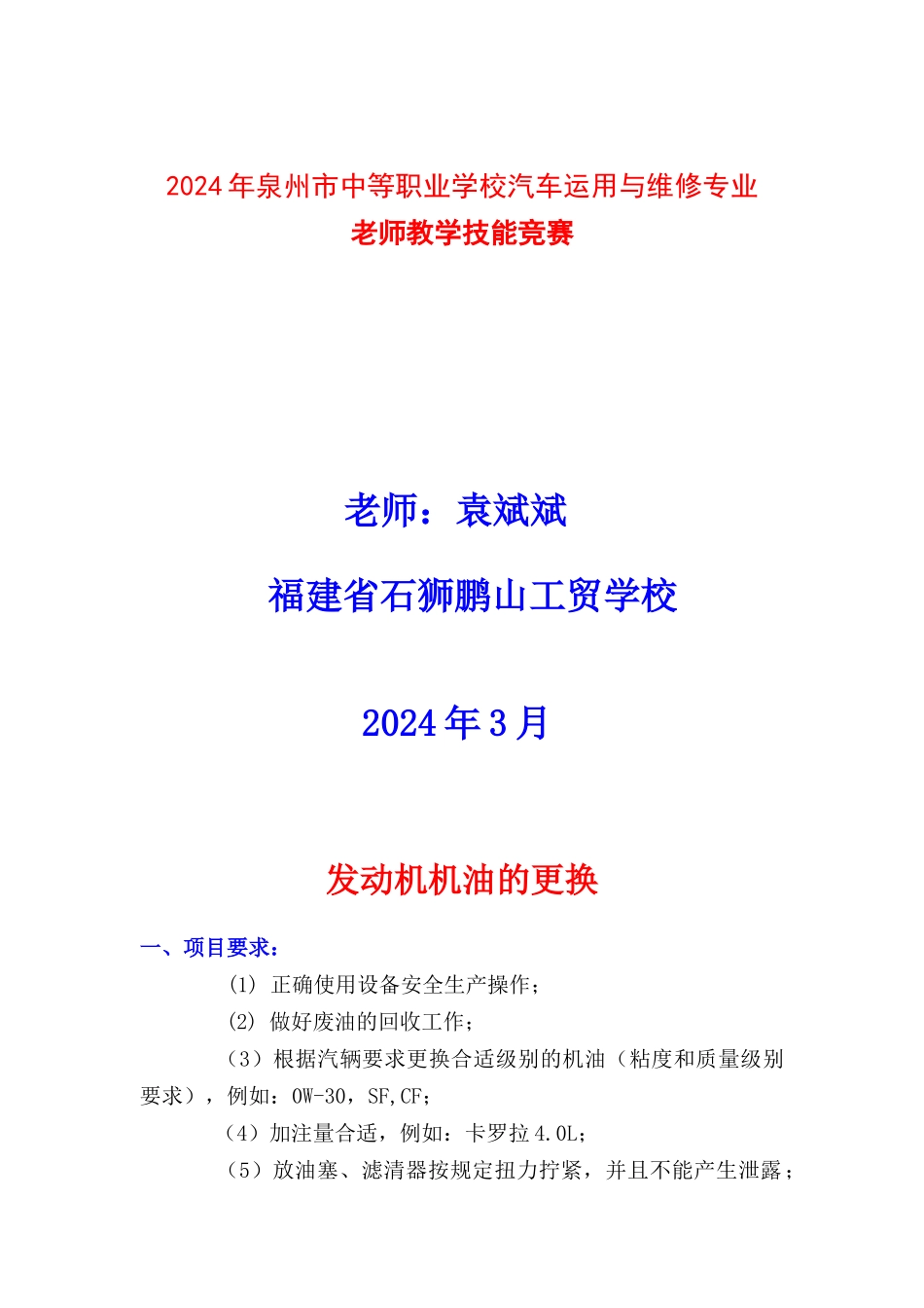 汽车发动机机油更换教学设计_第1页