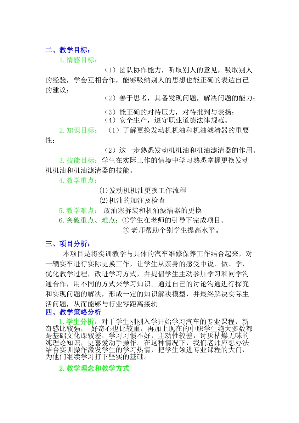 汽车发动机机油更换教学设计_第2页