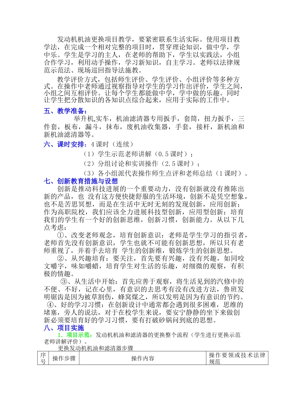 汽车发动机机油更换教学设计_第3页