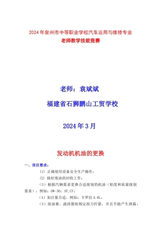 汽车发动机机油更换教学设计