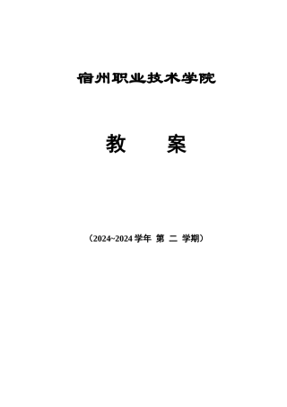 汽车发动机构造与维修电子教案