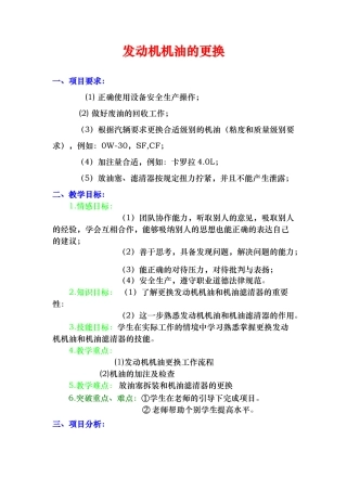 汽车发动机机油更换教学设计说明