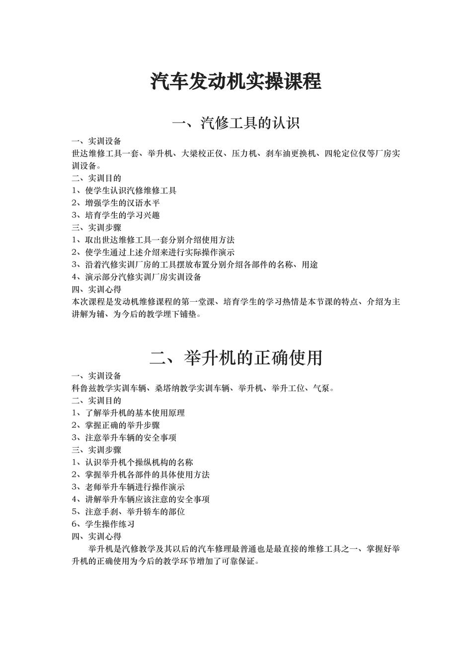 汽车发动机理实一体化实训项目_第1页