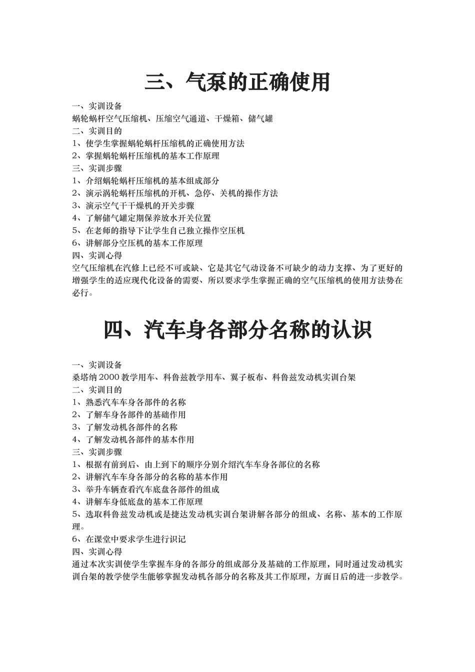 汽车发动机理实一体化实训项目_第2页