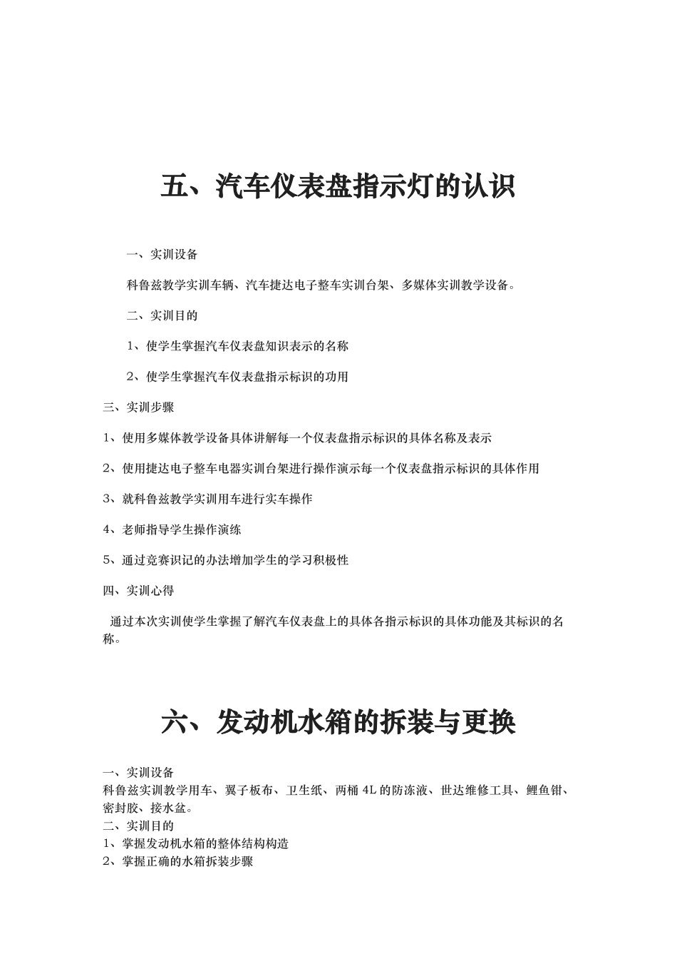 汽车发动机理实一体化实训项目_第3页