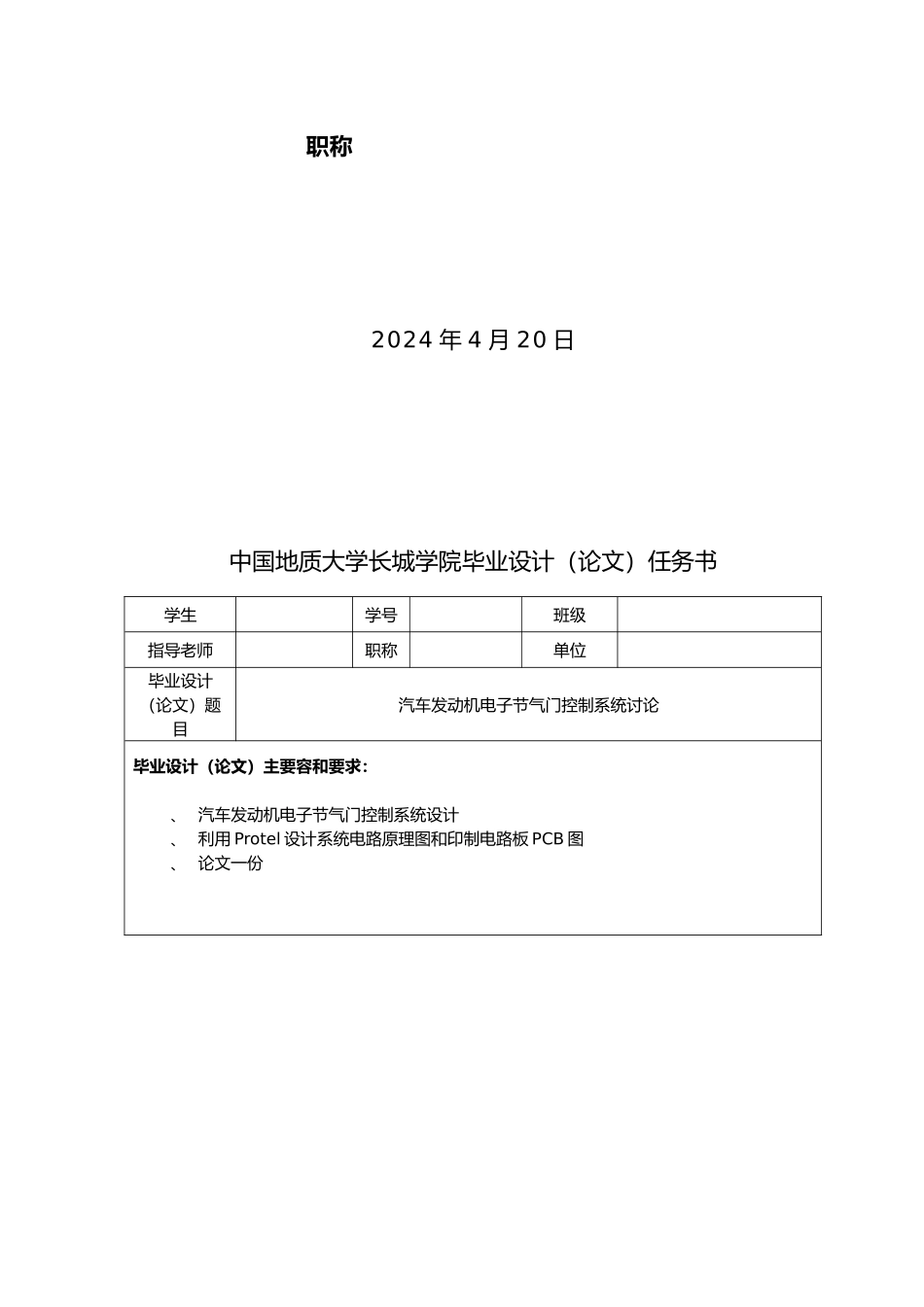 汽车发动机电子节气门控制系统研究论文_第2页