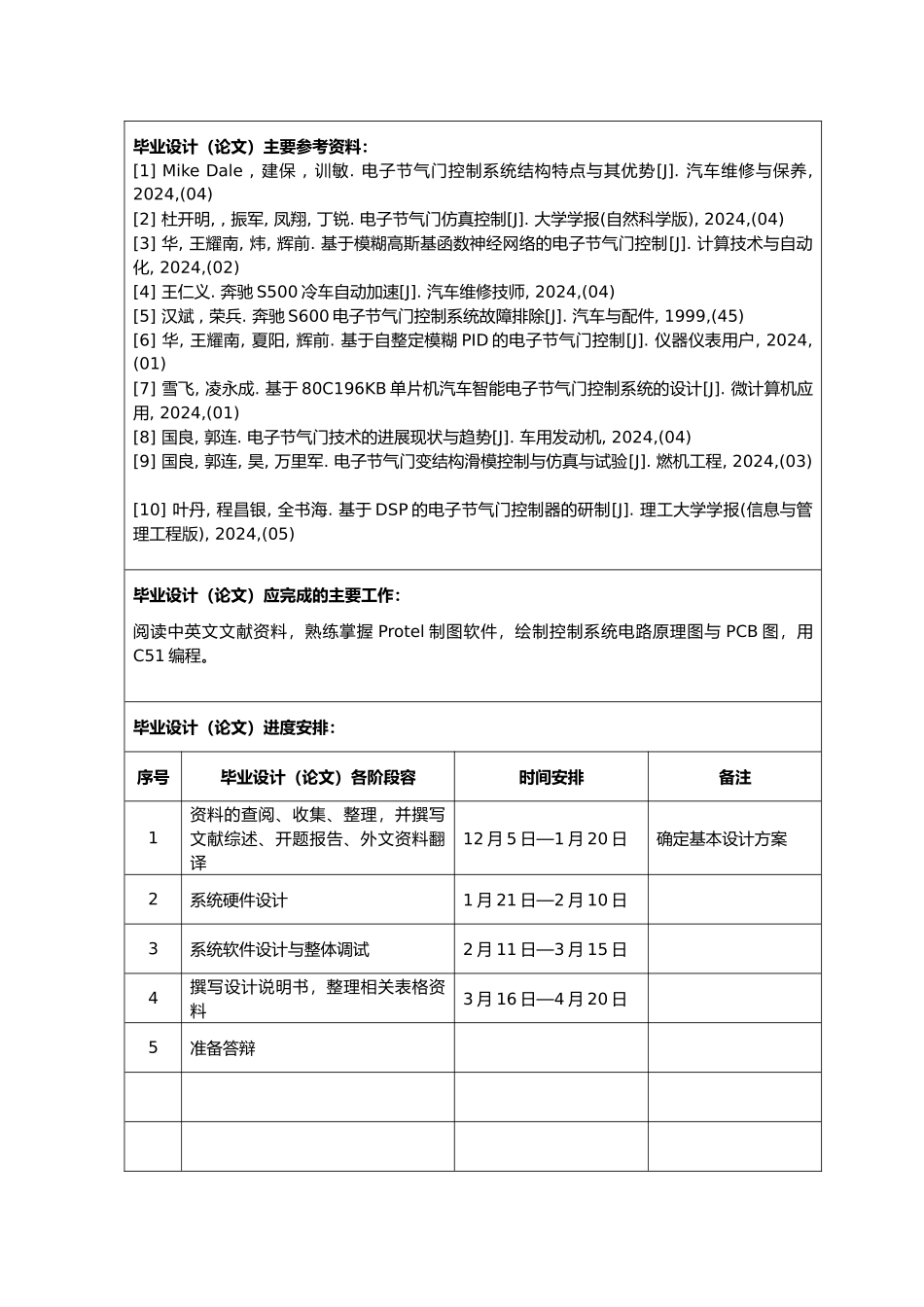 汽车发动机电子节气门控制系统研究论文_第3页