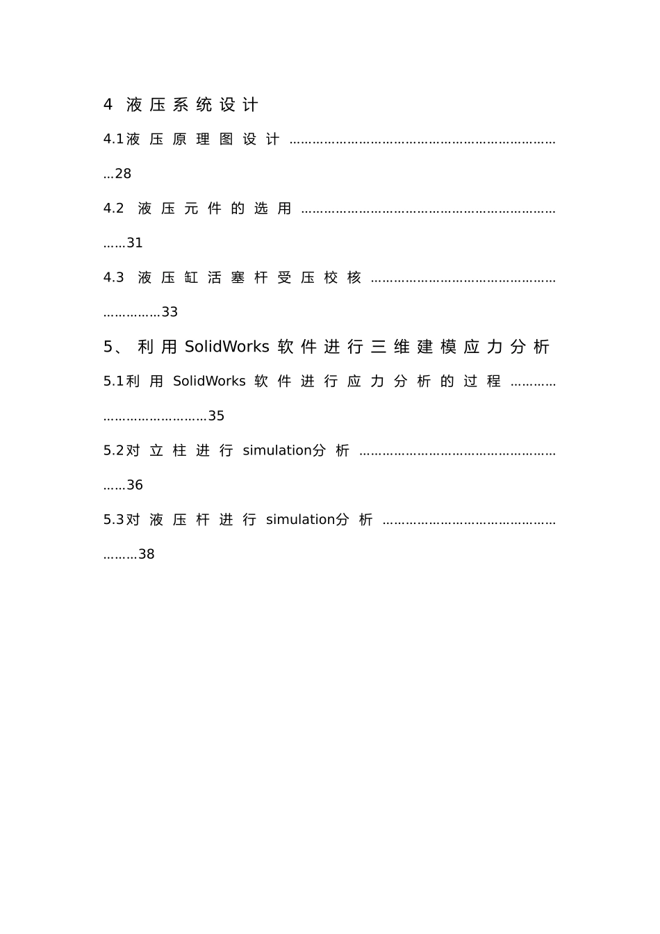 汽车双柱举升机设计说明计算书_第2页