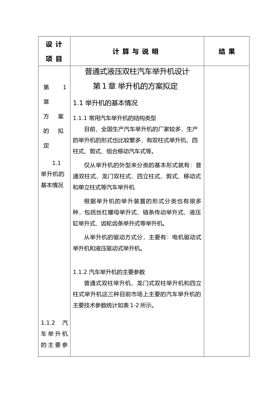 汽车双柱举升机设计说明计算书_第3页