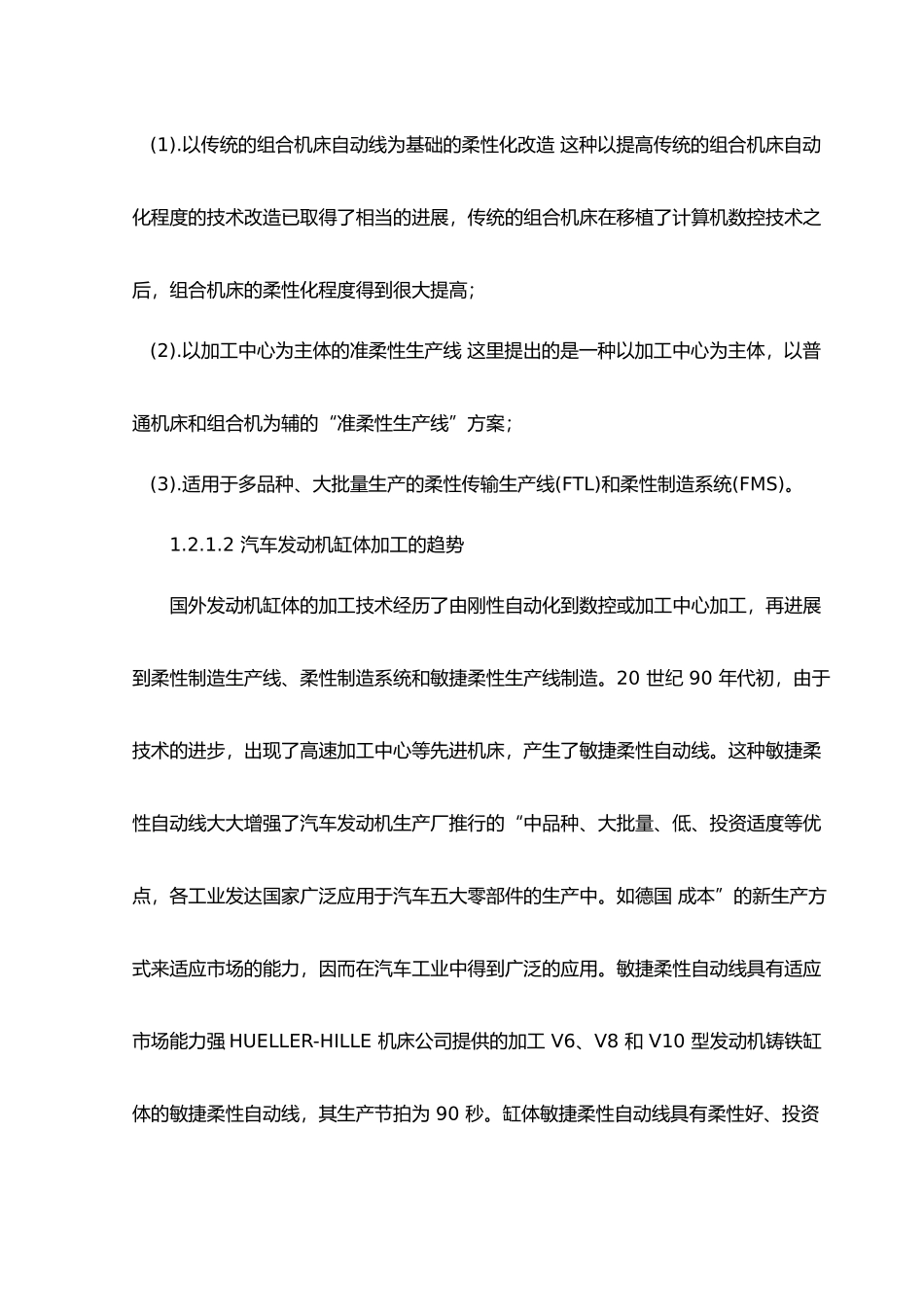 汽车发动机缸体机械加工工艺与工装设计说明书正文_第2页