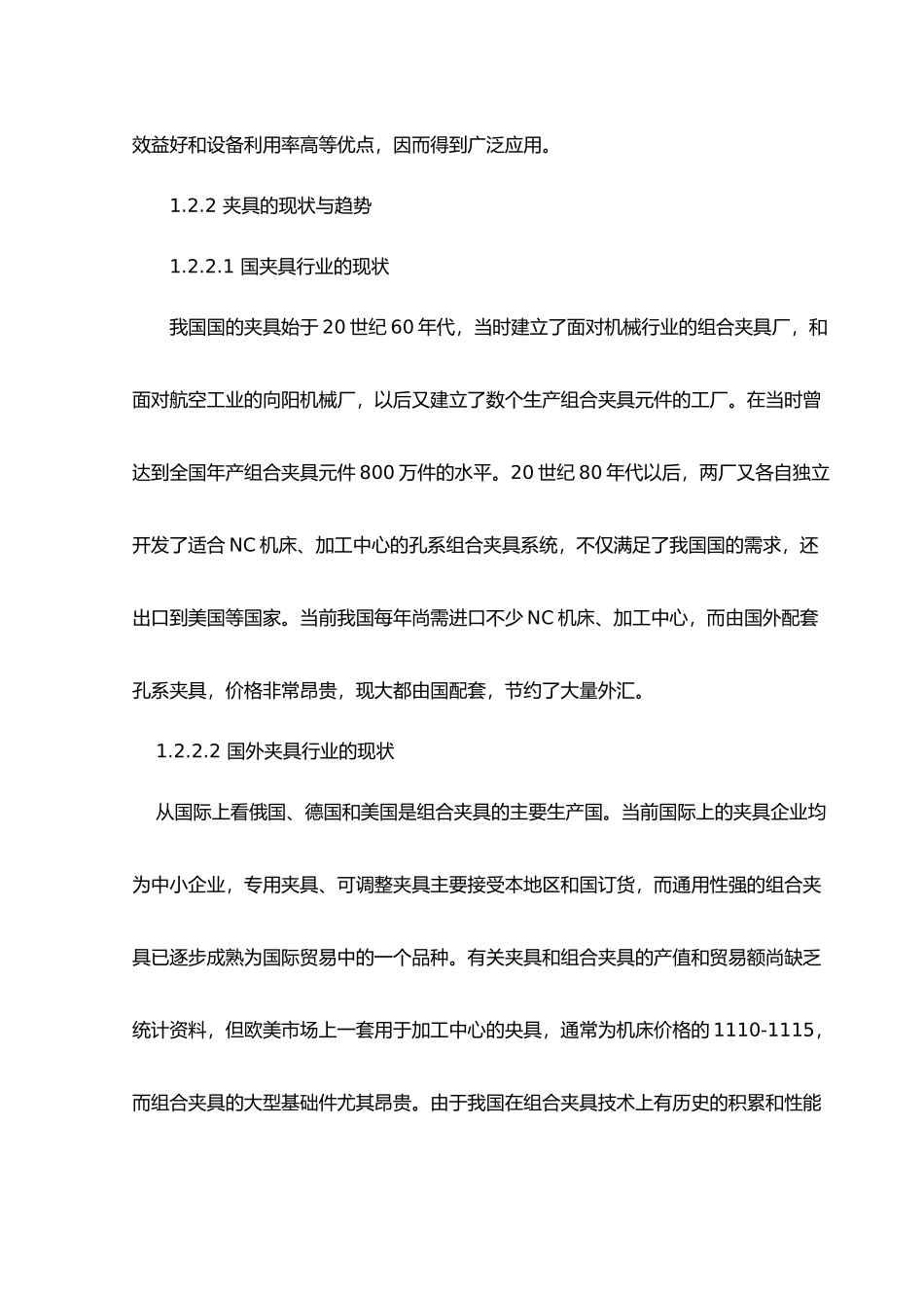 汽车发动机缸体机械加工工艺与工装设计说明书正文_第3页
