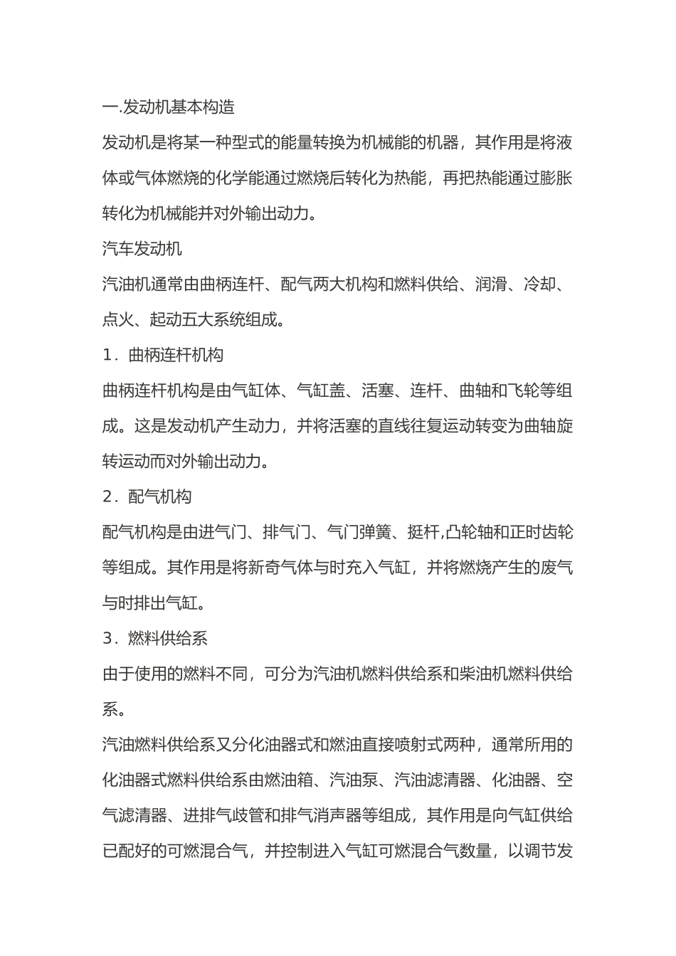 汽车发动机的维护和保养_第3页