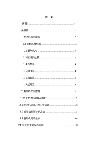 汽车发动机的维护和保养