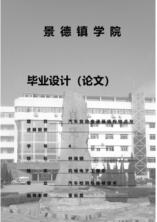汽车变速器结构特点与发展前景毕业论文