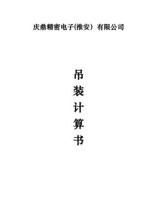 汽车吊车计算书_修订稿