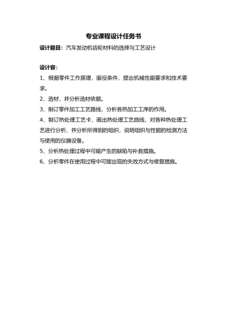 汽车发动机齿轮材料的选择与工艺的课程设计报告