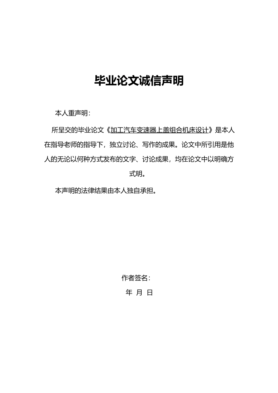 汽车变速器上盖组合机床设计论文_第3页