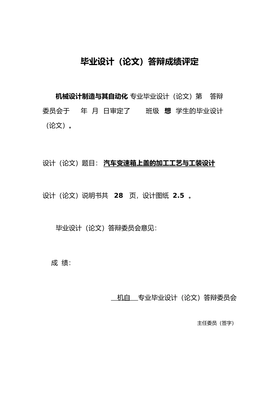 汽车变速箱上盖的加工工艺与工装设计说明_第2页