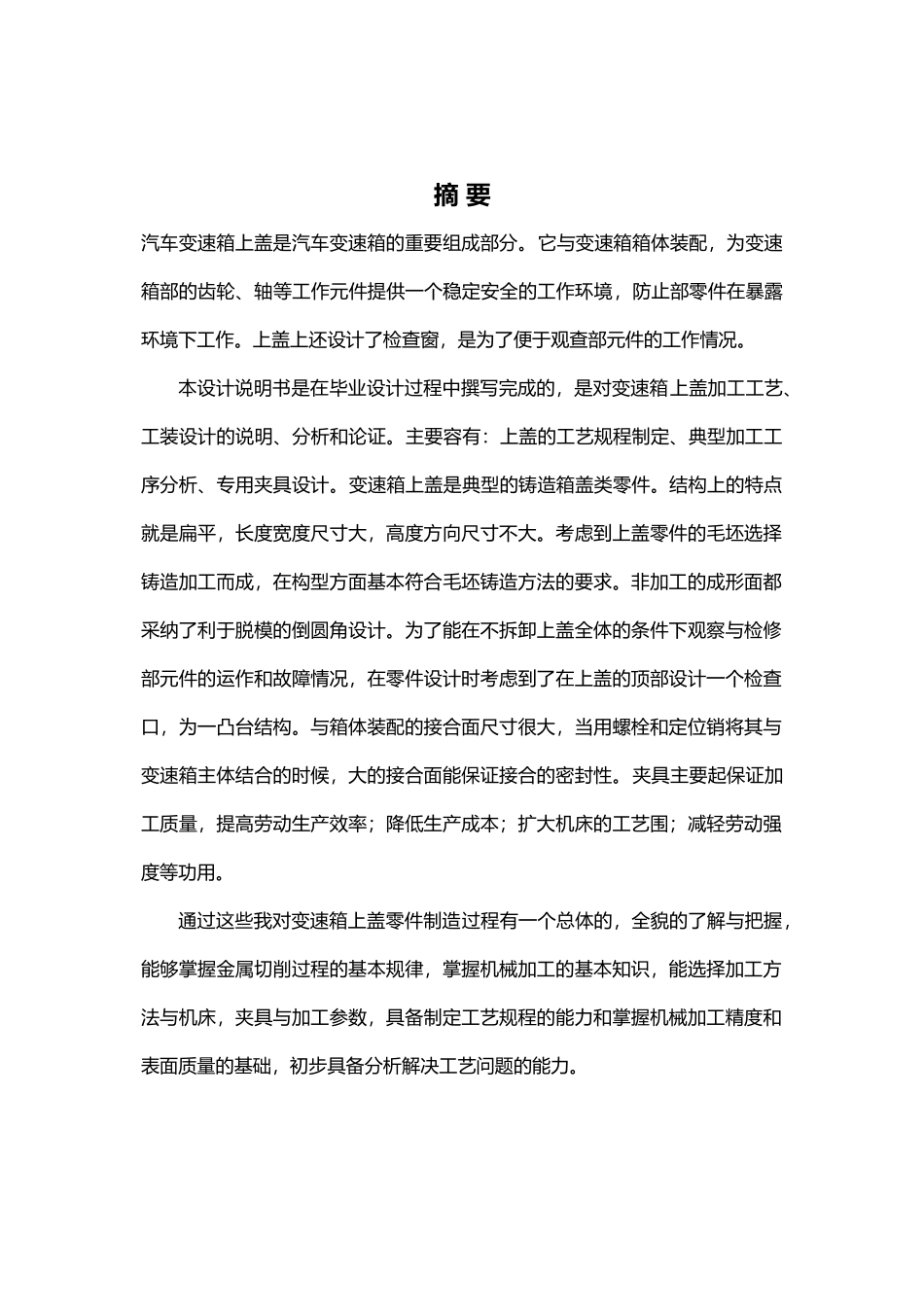 汽车变速箱上盖的加工工艺与工装设计说明_第3页