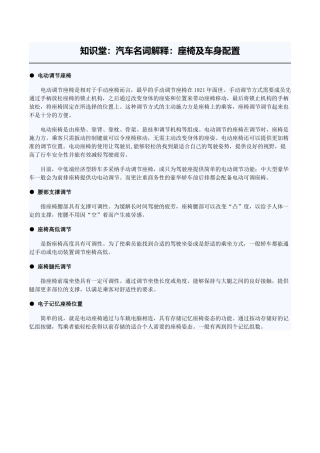 汽车名词解释座椅及车身配置