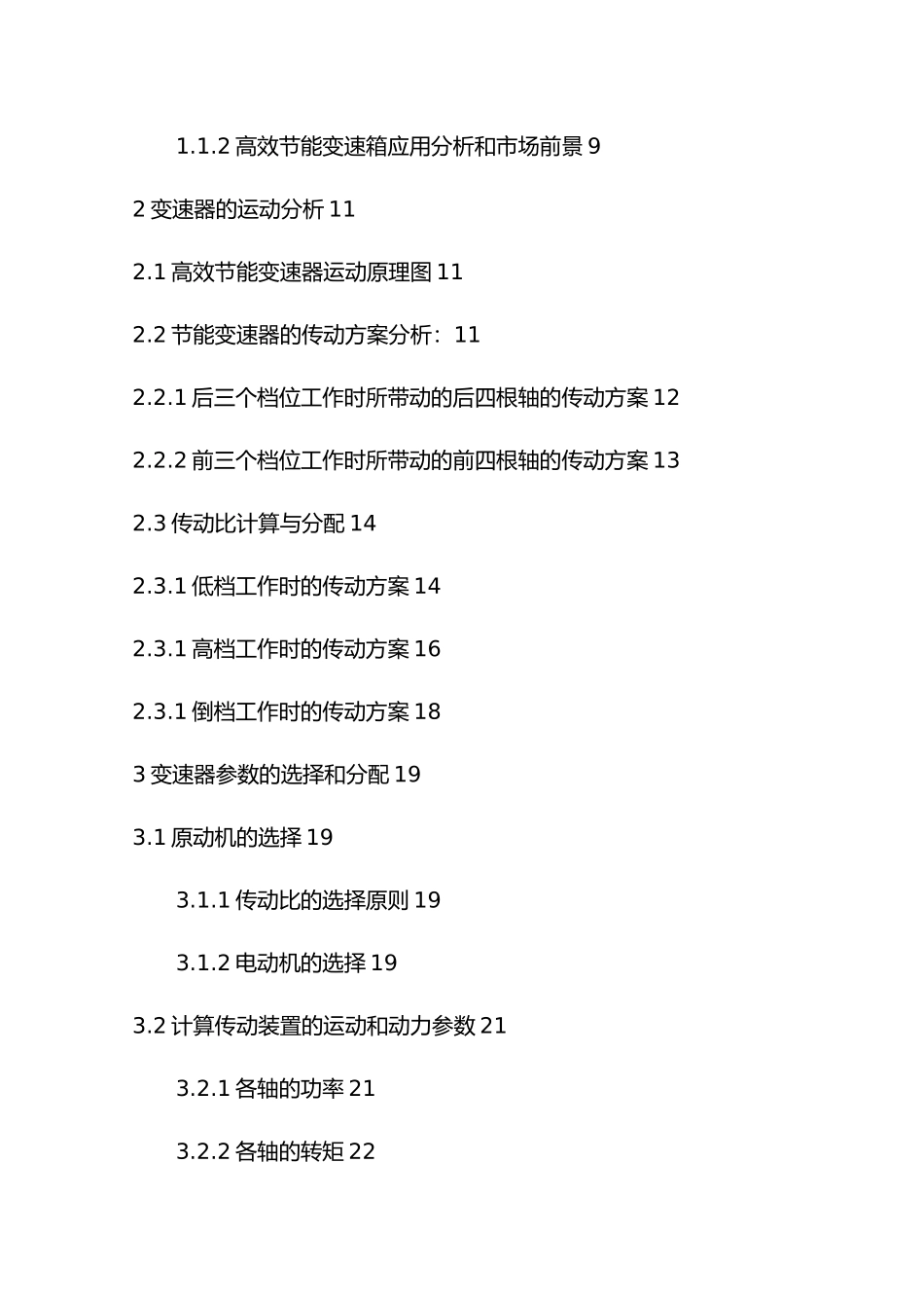 汽车变速器毕业设计_第2页