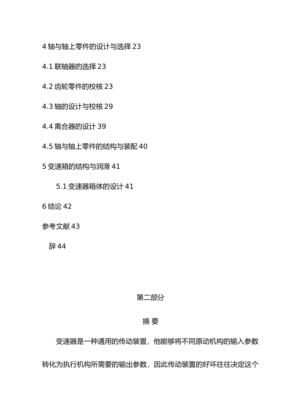 汽车变速器毕业设计_第3页