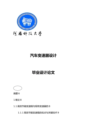 汽车变速器毕业设计