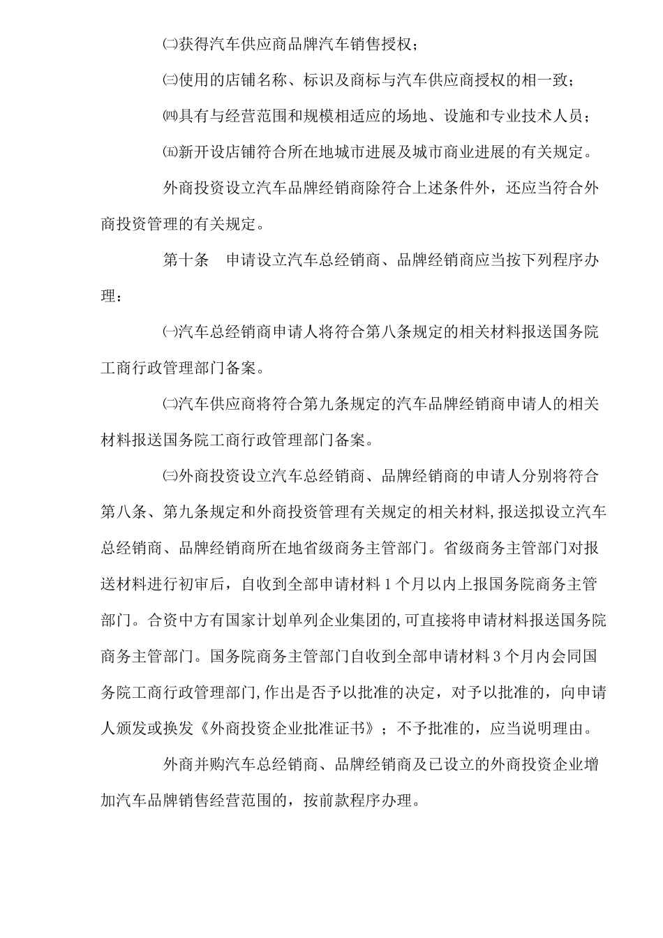 汽车品牌销售管理实施办法doc10_第3页