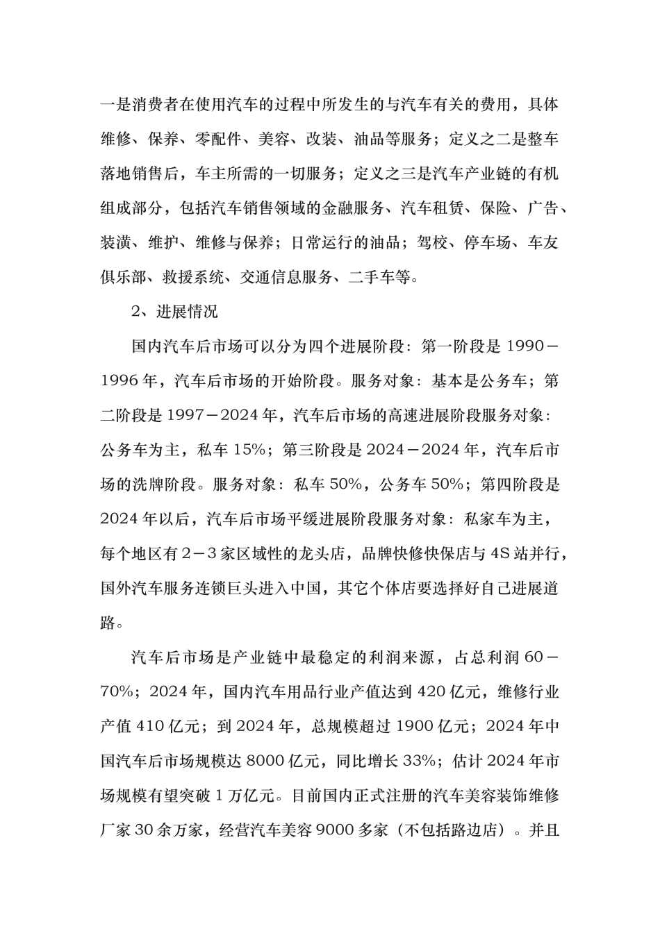 汽车后市场业务分析报告文案_第2页
