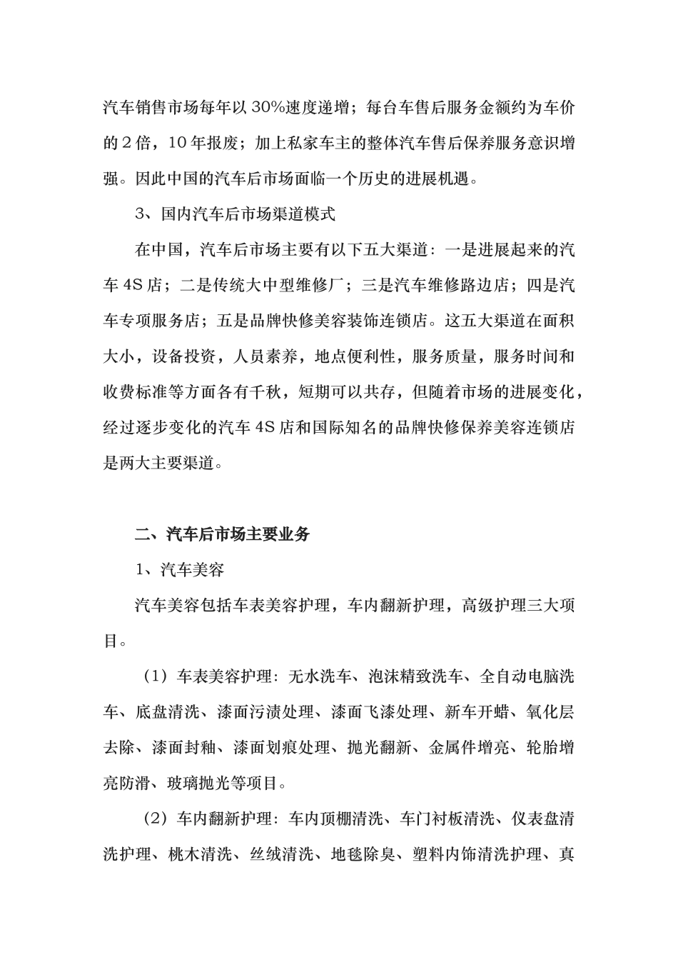 汽车后市场业务分析报告文案_第3页