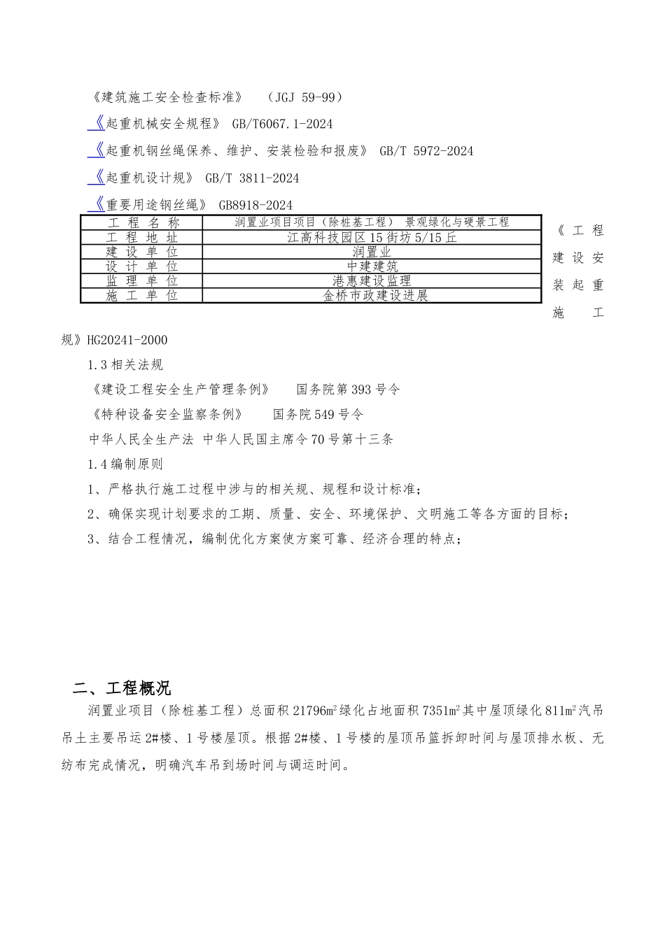 汽车吊施工组织方案_第3页