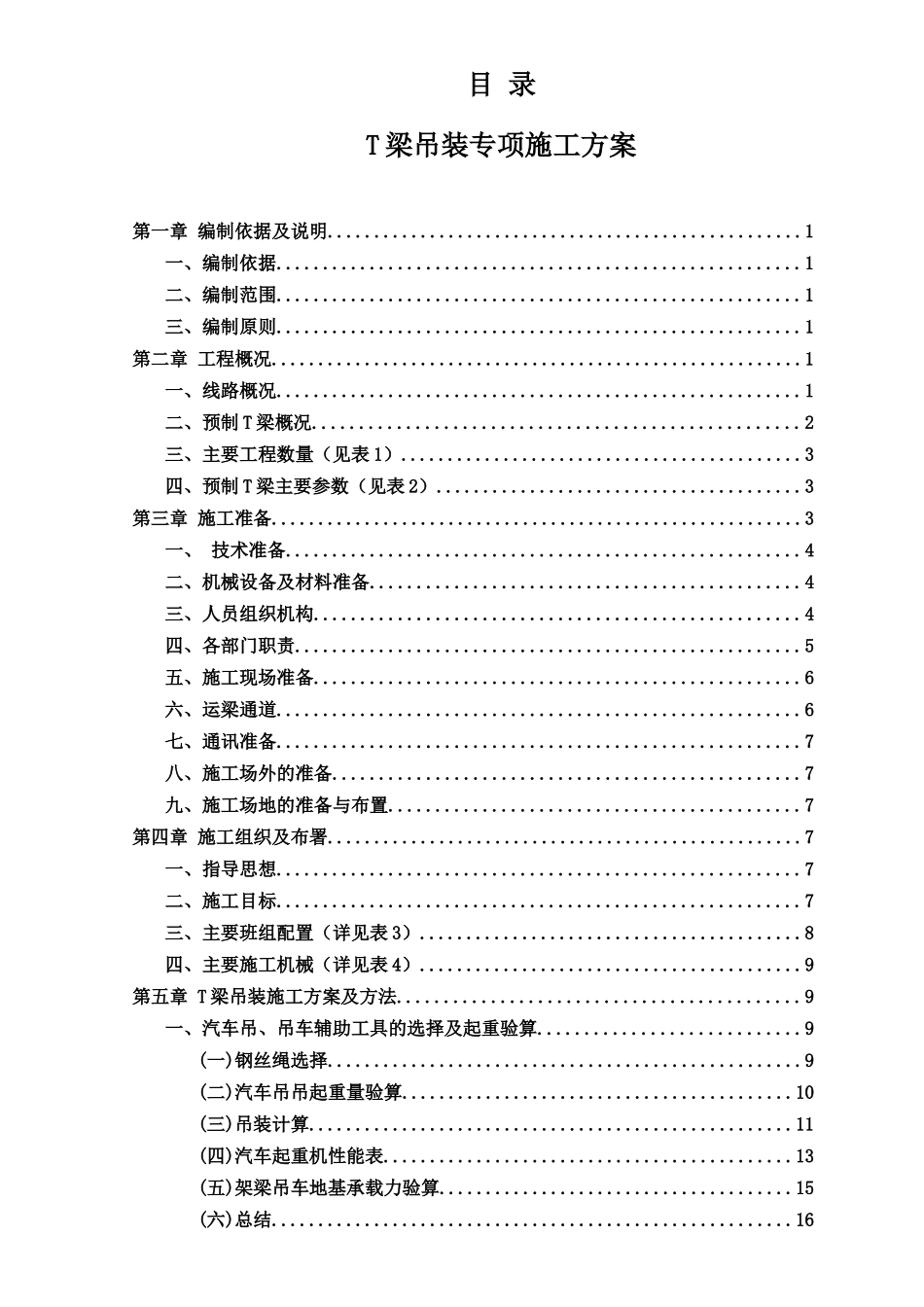 汽车吊装梁施工方案培训资料_第1页