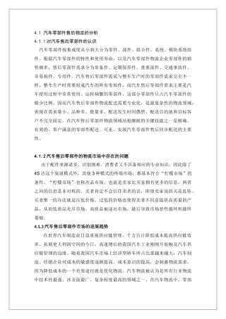 汽车售后零部件同步性获奖作品