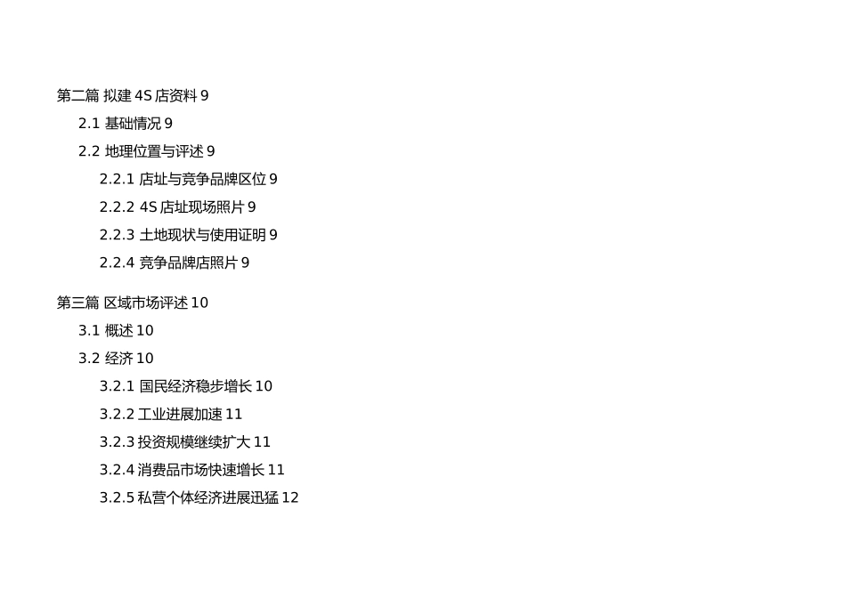汽车商业实施计划书_第2页