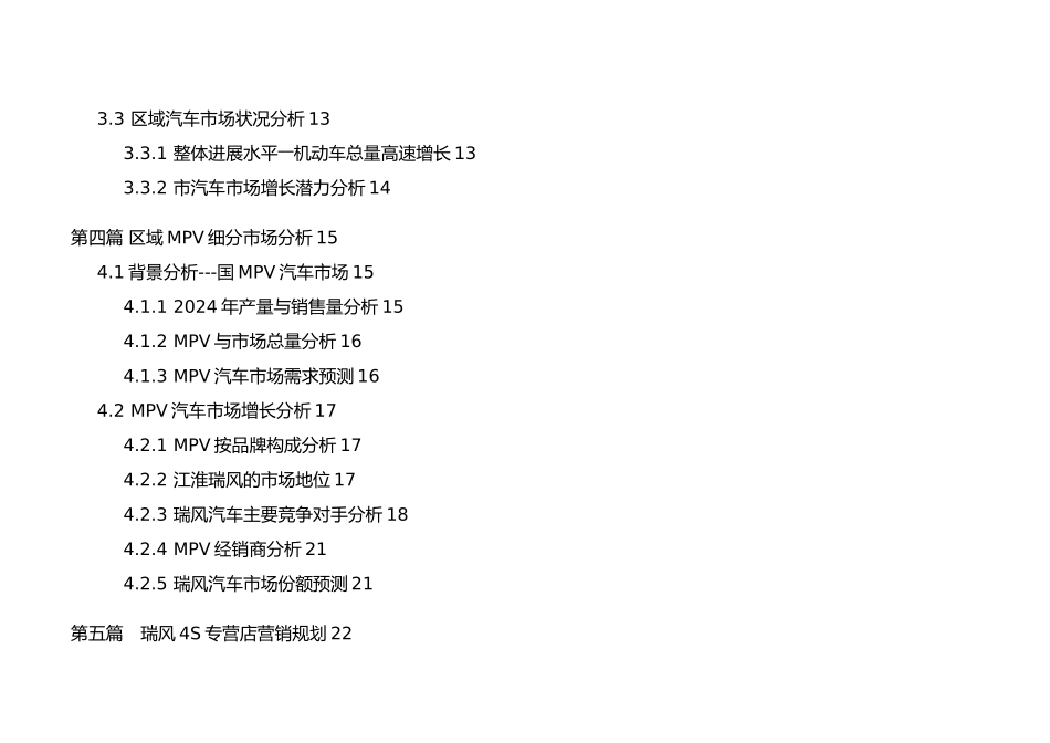 汽车商业实施计划书_第3页