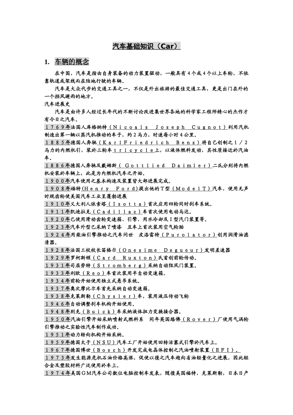 汽车基础知识 _第1页