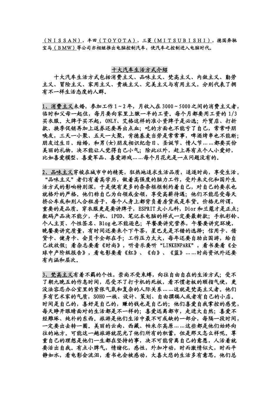 汽车基础知识 _第2页