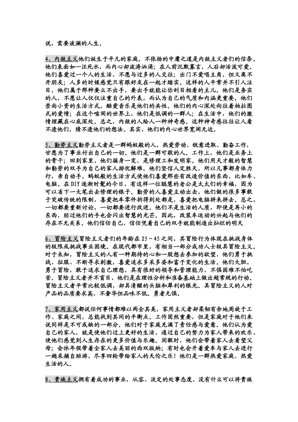 汽车基础知识 _第3页