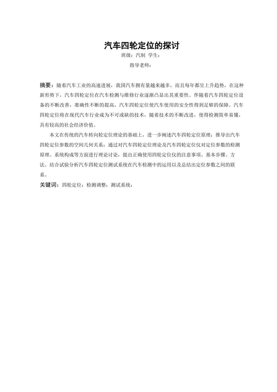 汽车四轮定位的探讨刘健_第3页