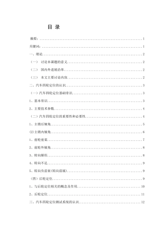 汽车四轮定位的探讨刘健