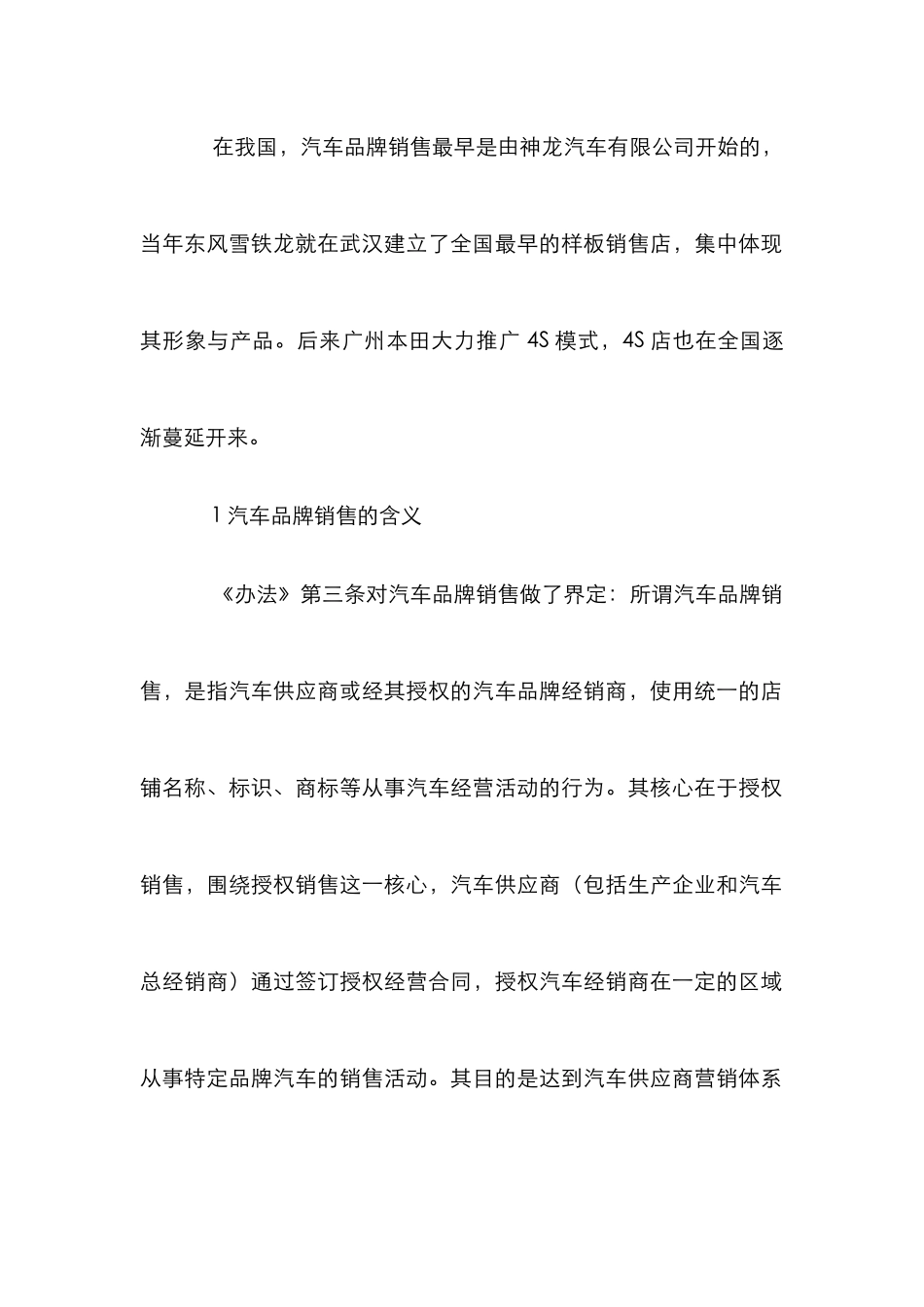 汽车品牌销售含义论文_第2页